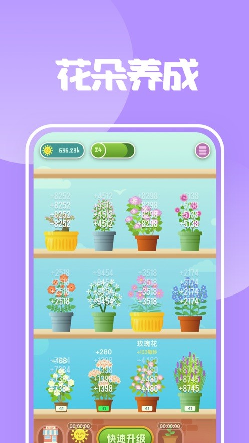 开心养花2