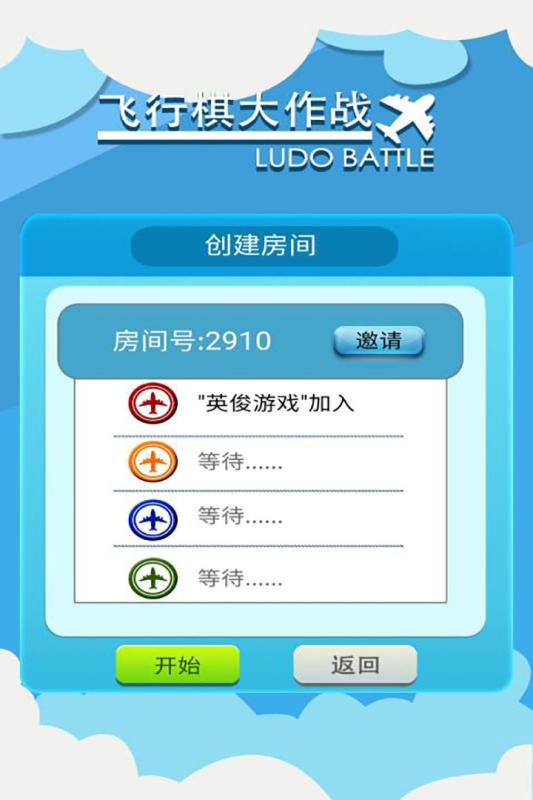 飞行棋大作战多人版1