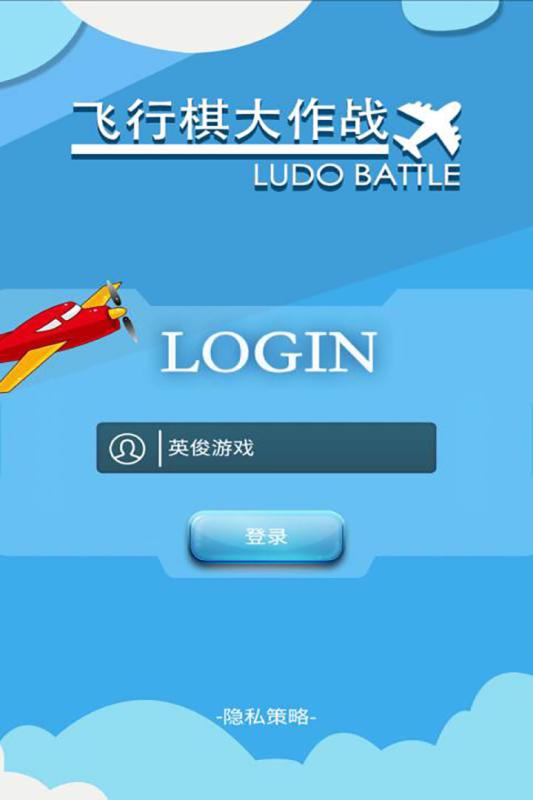 飞行棋大作战多人版3