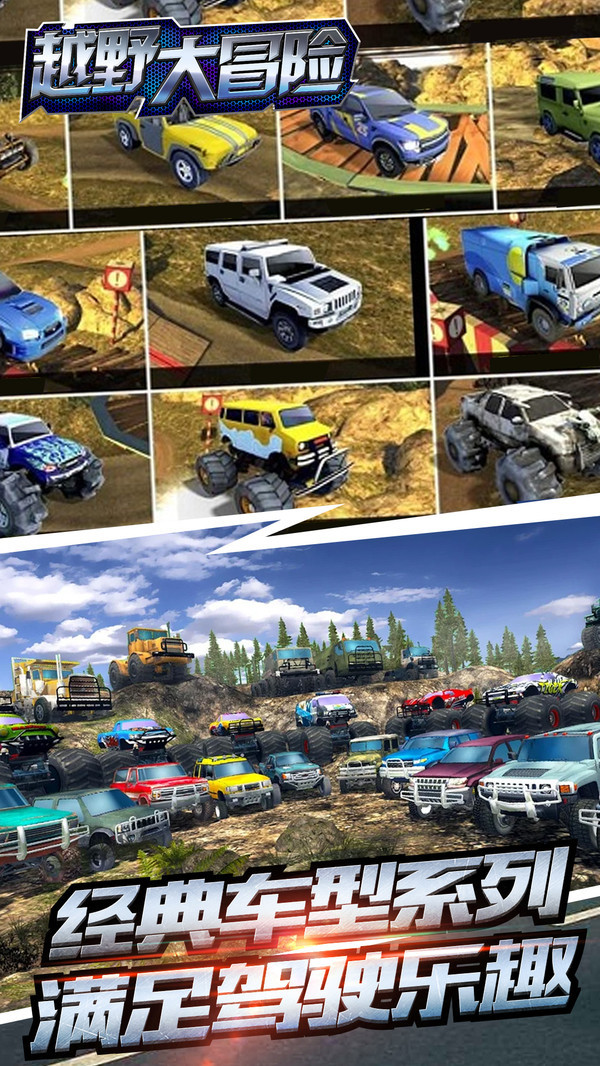 越野大冒险1