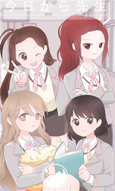 从今天开始做老师中文版