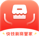 快钱刷商管家