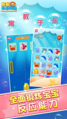 儿童早教海洋动物2