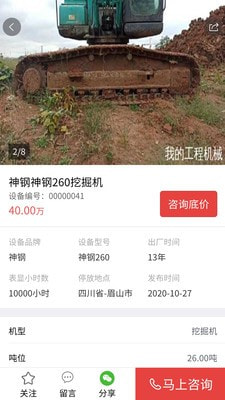 我的工程机械2