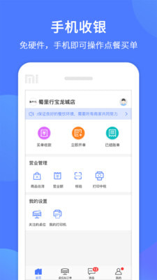 同创联收银0