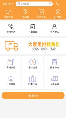 安能物流0