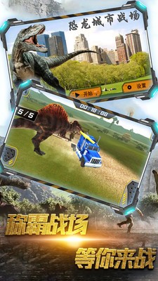 恐龙城市战场0