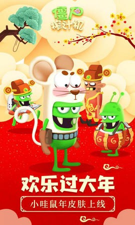 僵尸榨汁机1.5.31