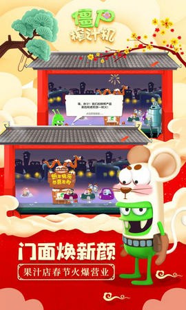 僵尸榨汁机1.5.32