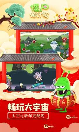 僵尸榨汁机1.5.33