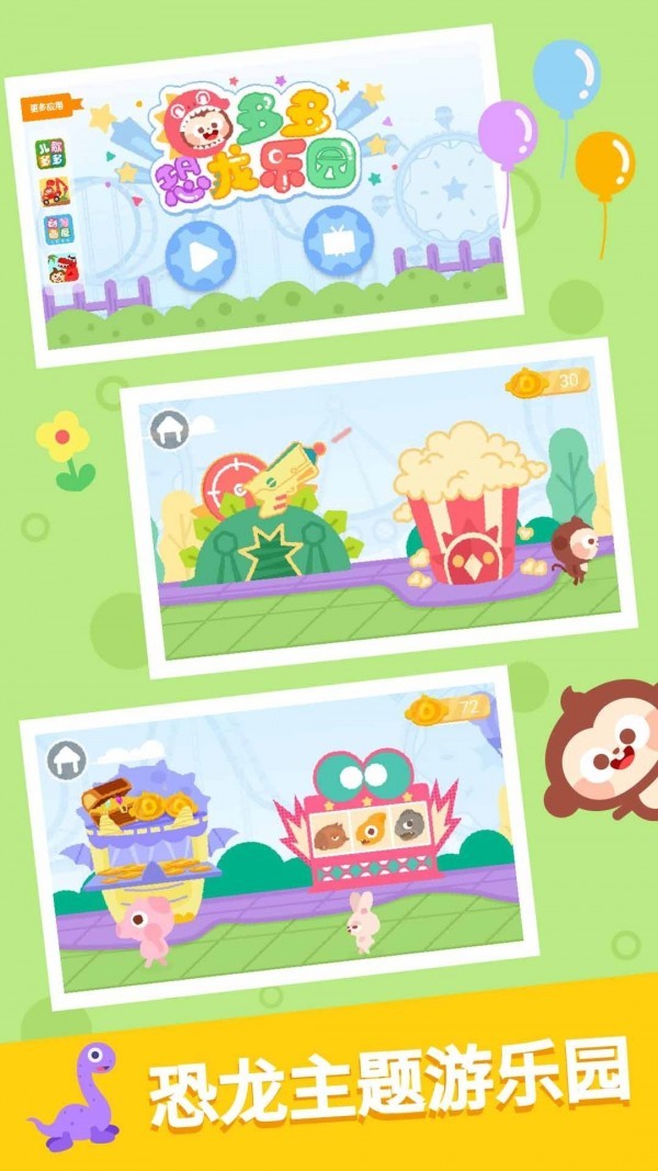 多多恐龙乐园1