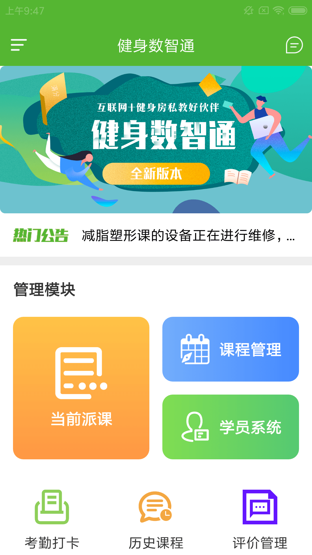 健身数智通3