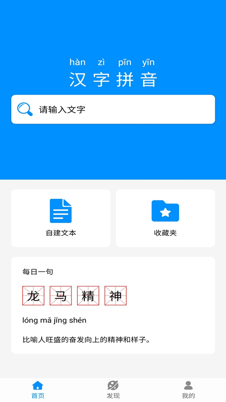 汉字拼音3