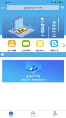 海宁智慧停车0