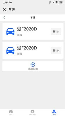 海宁智慧停车2