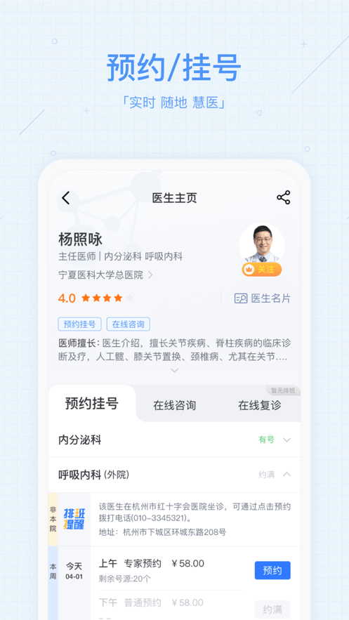 慧医3