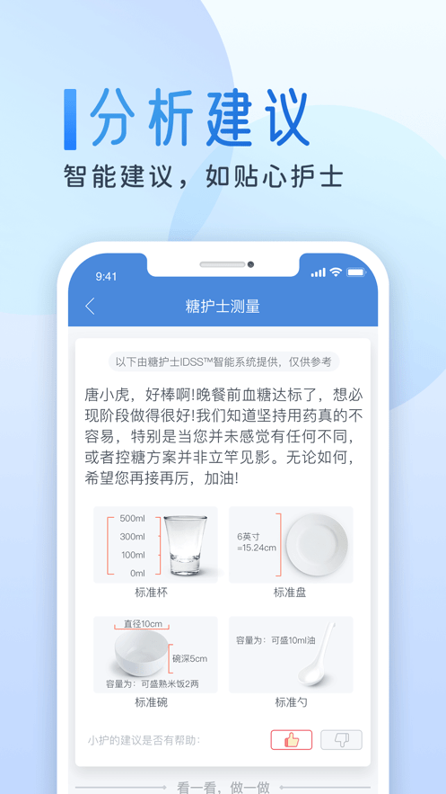 糖护士0