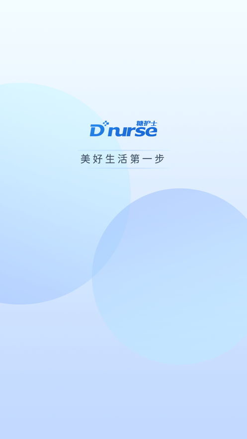 糖护士2