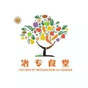 冶专食堂