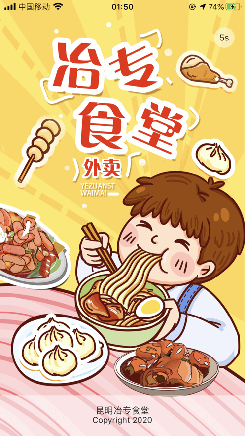 冶专食堂2