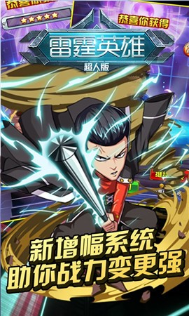 雷霆英雄超人版0