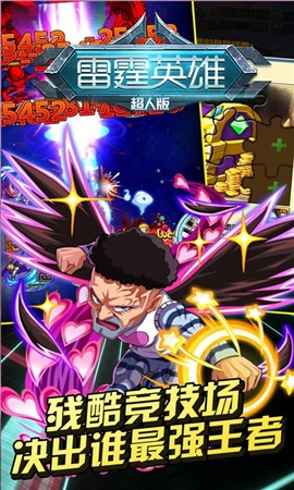 雷霆英雄超人版1