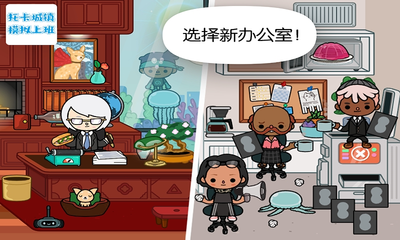 托卡城镇模拟上班0