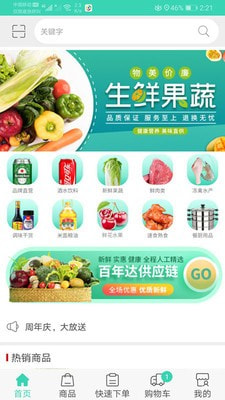 百年达供应链1