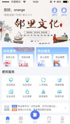博雅社区管家1