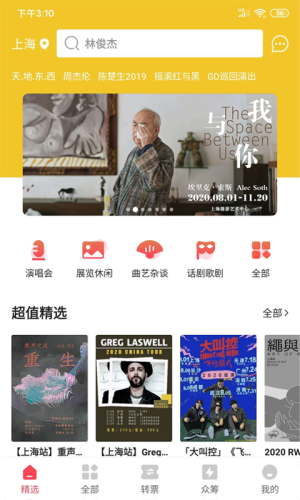 哔啵票务手机客户端1