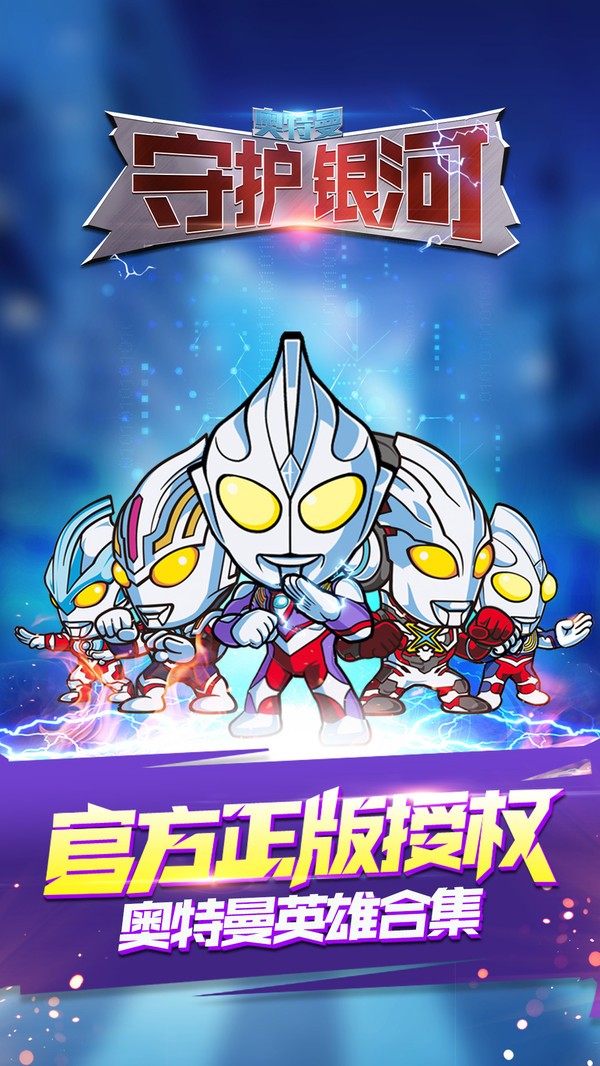 奥特曼守护银河1