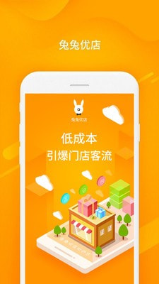 兔兔优店助手免费版4