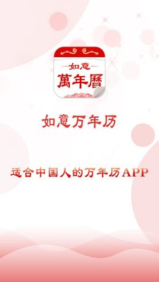 如意万年历5
