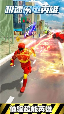 极速闪电英雄闪电侠突击1