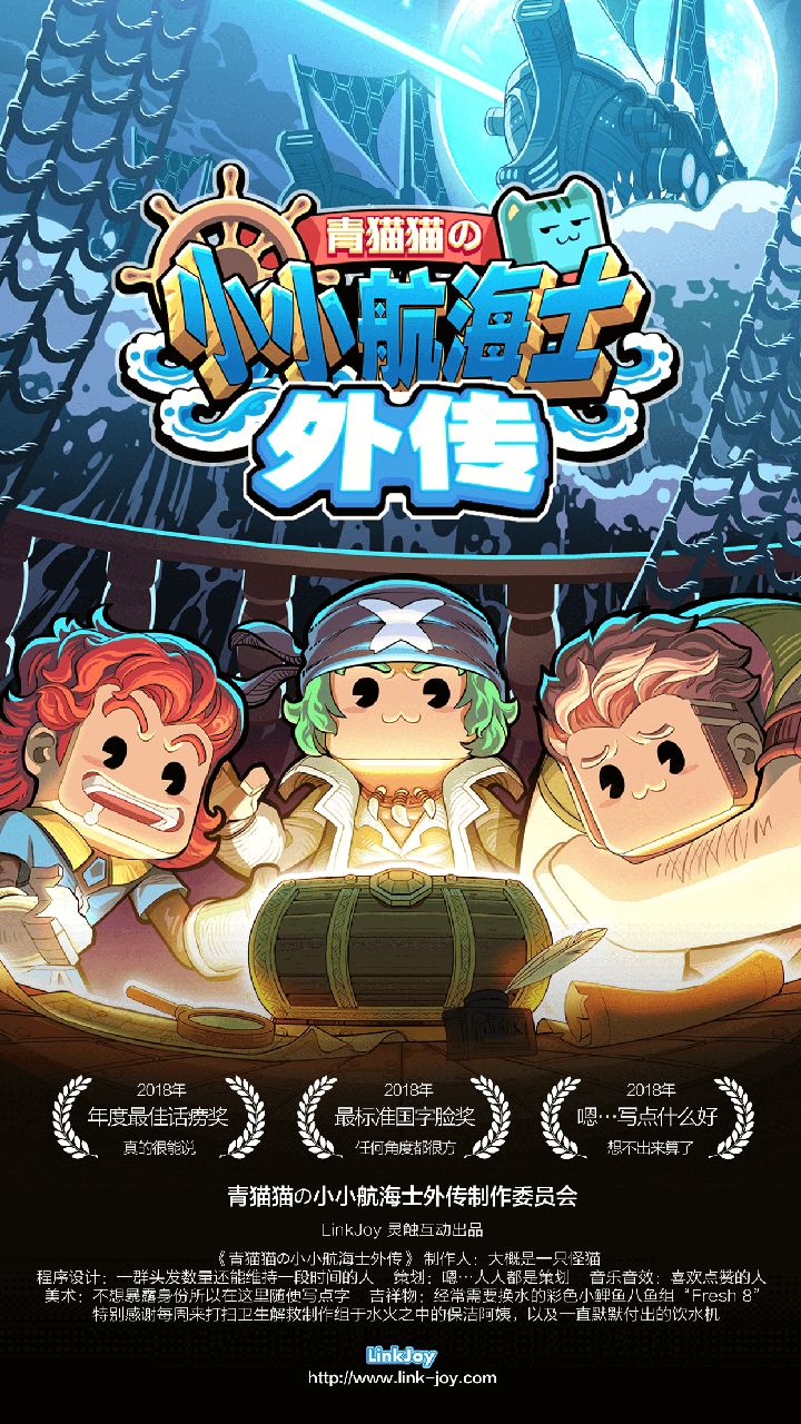 小小航海士外传3