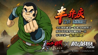 真盖塔x机动战队大作战1