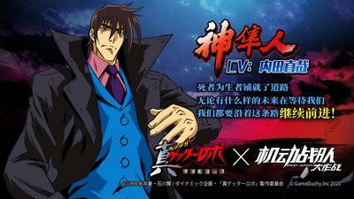 真盖塔x机动战队大作战2