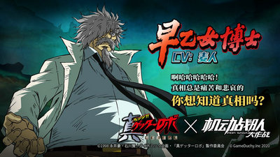 真盖塔x机动战队大作战