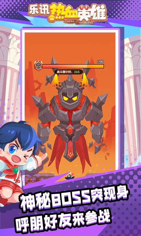 乐讯热血英雄0