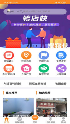 搜猪侠找店转店0