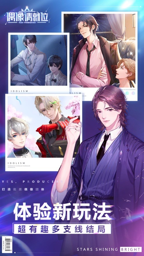 偶像请就位放置版0