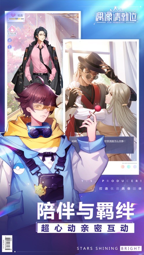 偶像请就位放置版3