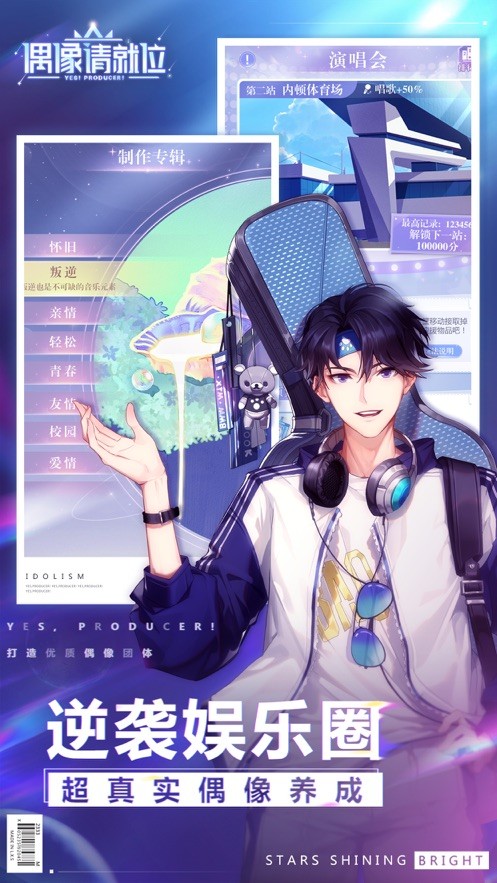 偶像请就位放置版4