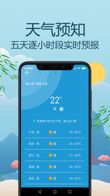 气象天气通2