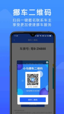 小马挪车1