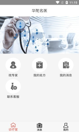 华陀名医0