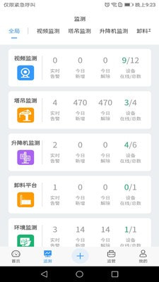 HQ智慧工地平台1