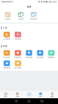 HQ智慧工地平台2