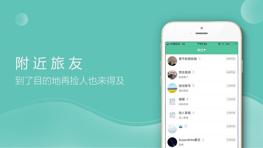 捡人旅游1