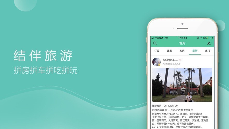 捡人旅游3